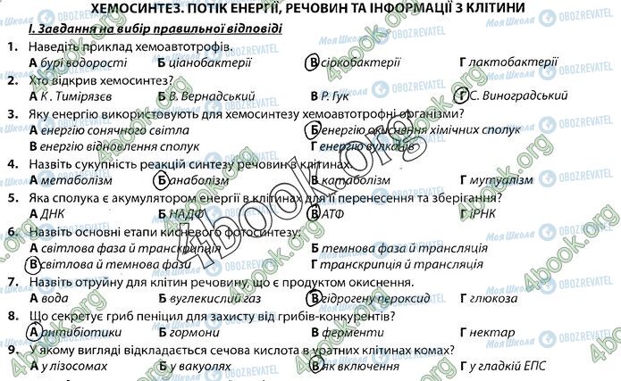 ГДЗ Биология 9 класс страница Стр.34 (1)